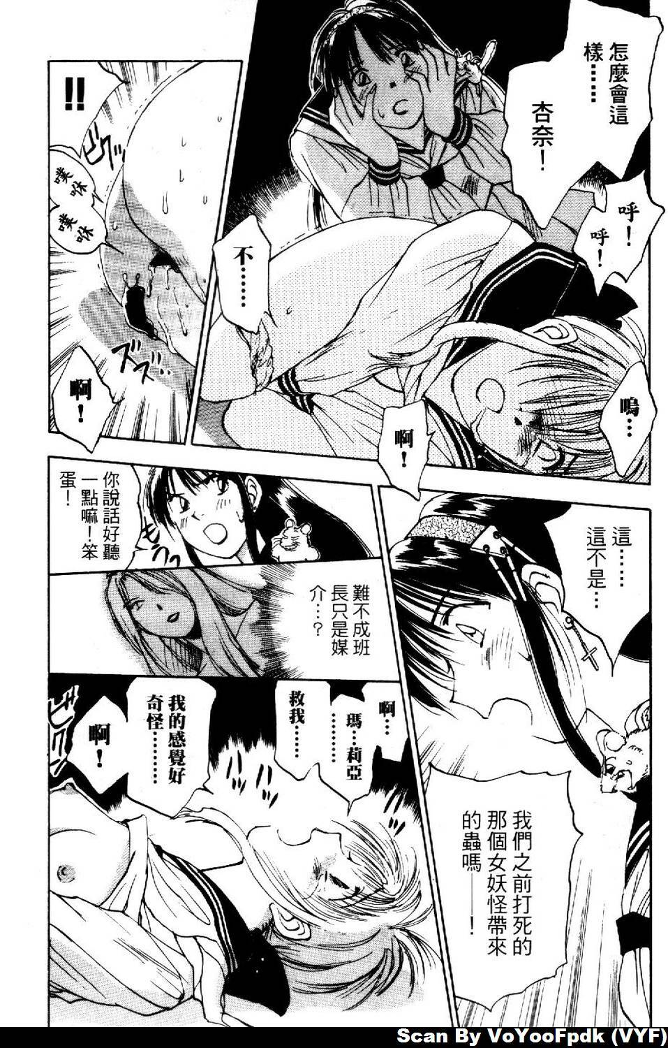 [Iogi Juichi] Exorsister Maria 2 | 驅邪修女瑪莉亞 2 [Chinese] page 25 full