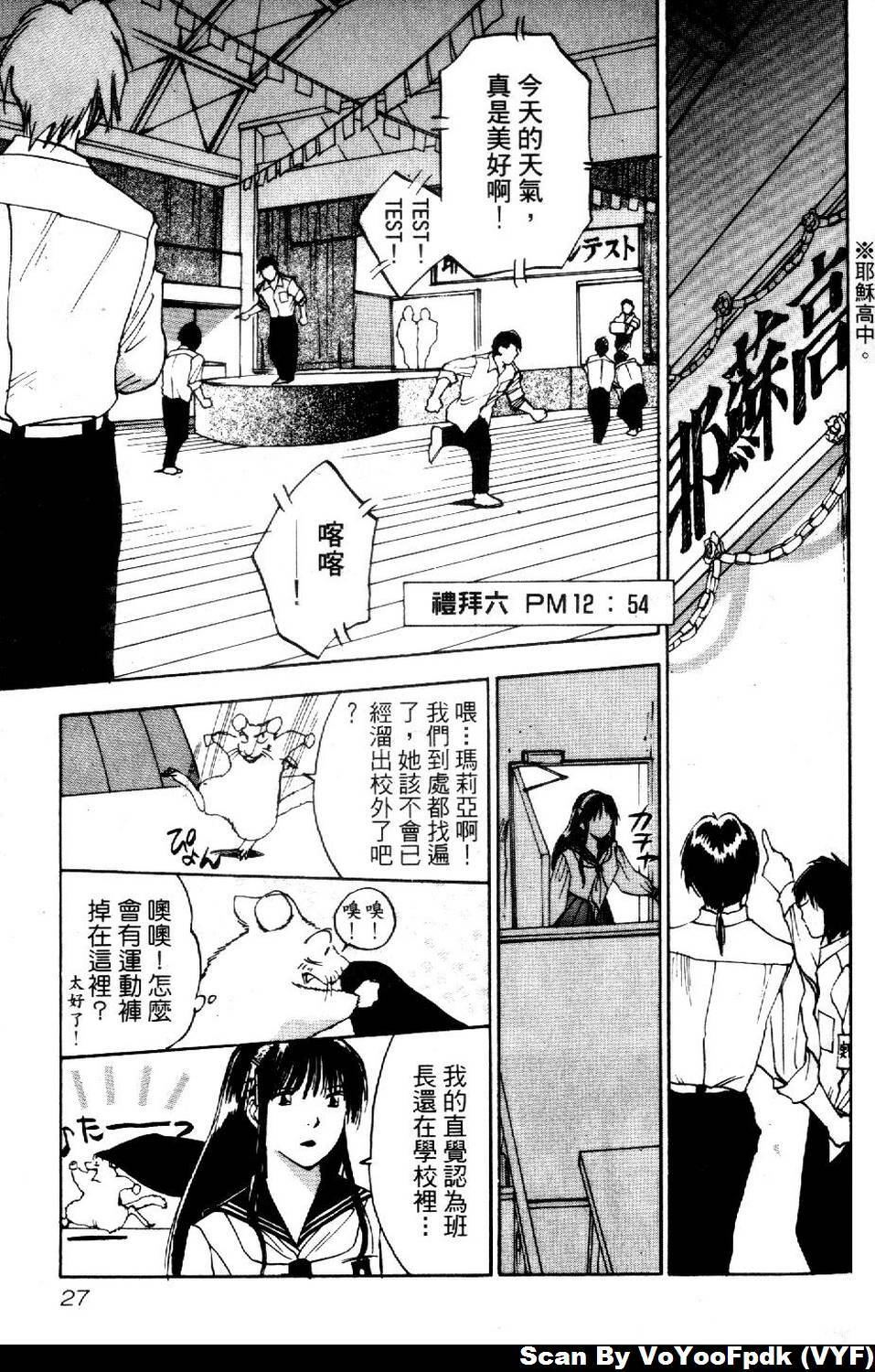 [Iogi Juichi] Exorsister Maria 2 | 驅邪修女瑪莉亞 2 [Chinese] page 27 full