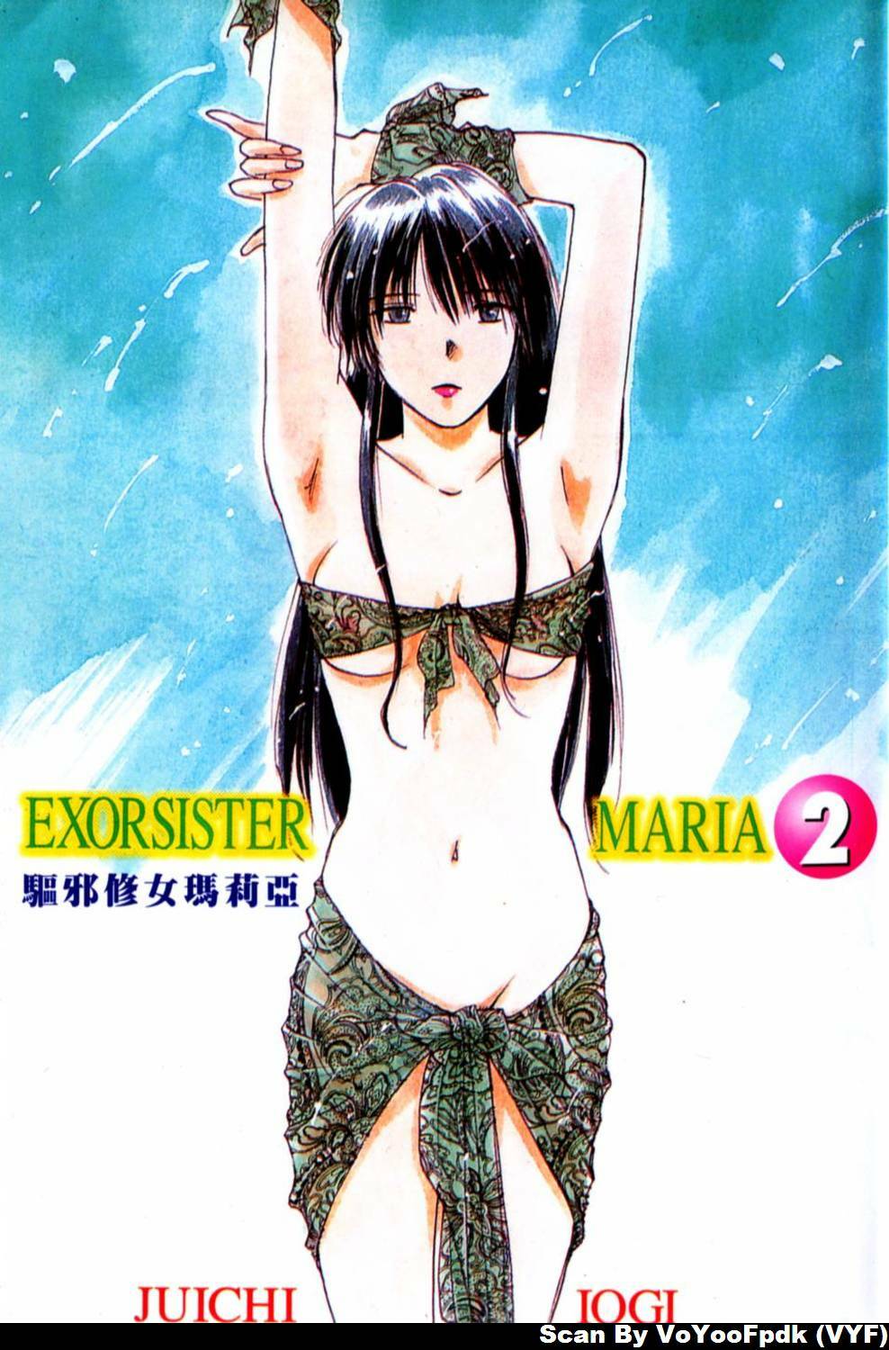 [Iogi Juichi] Exorsister Maria 2 | 驅邪修女瑪莉亞 2 [Chinese] page 3 full