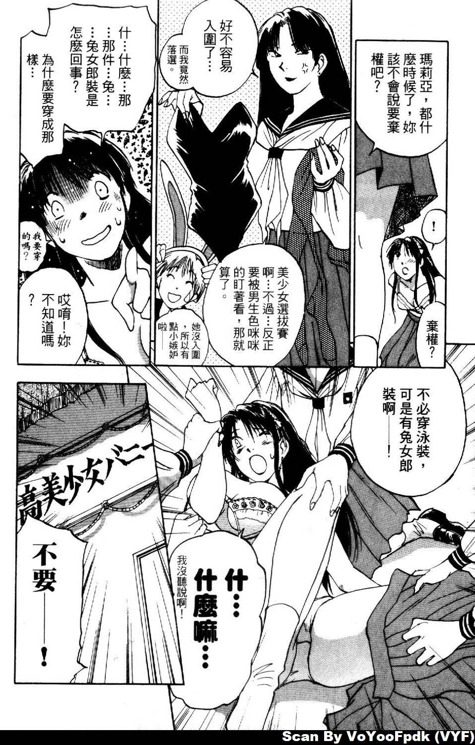 [Iogi Juichi] Exorsister Maria 2 | 驅邪修女瑪莉亞 2 [Chinese] page 30 full