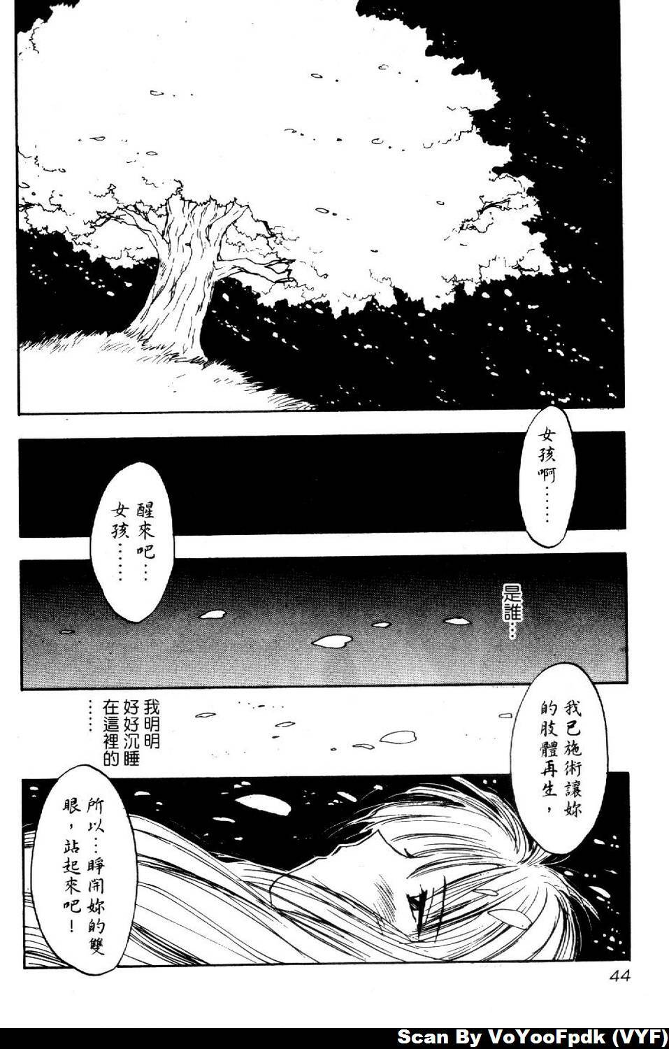 [Iogi Juichi] Exorsister Maria 2 | 驅邪修女瑪莉亞 2 [Chinese] page 44 full