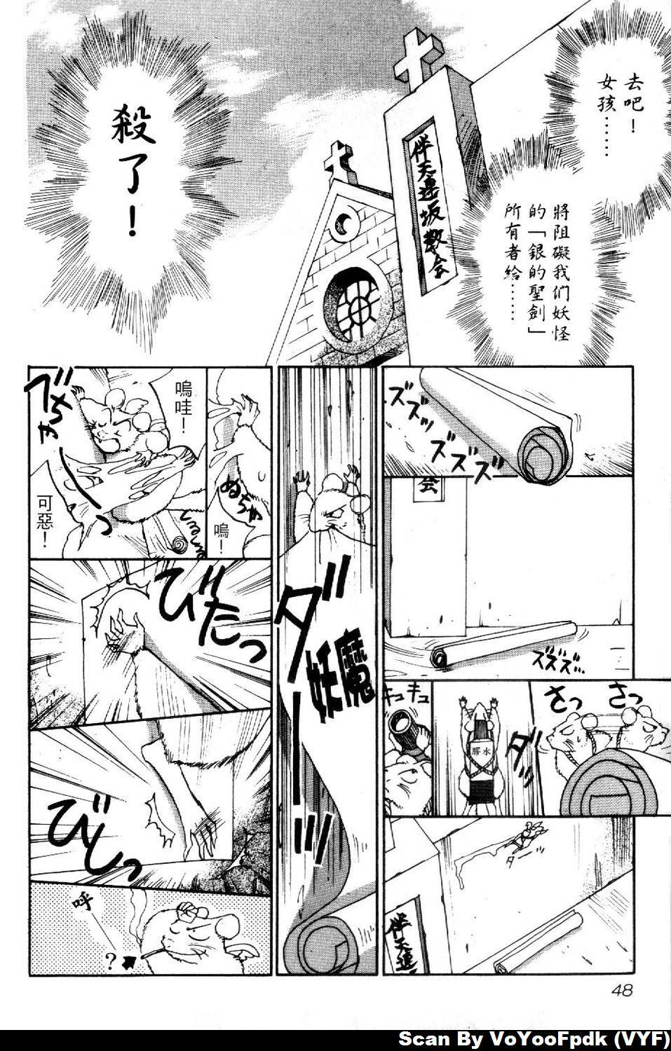 [Iogi Juichi] Exorsister Maria 2 | 驅邪修女瑪莉亞 2 [Chinese] page 48 full