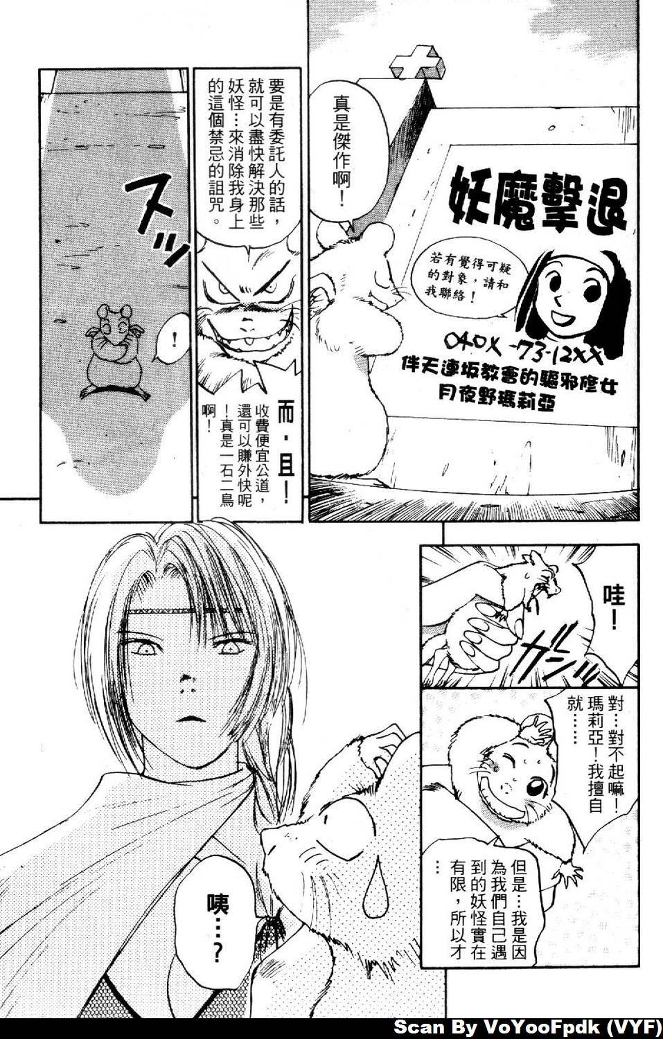 [Iogi Juichi] Exorsister Maria 2 | 驅邪修女瑪莉亞 2 [Chinese] page 49 full