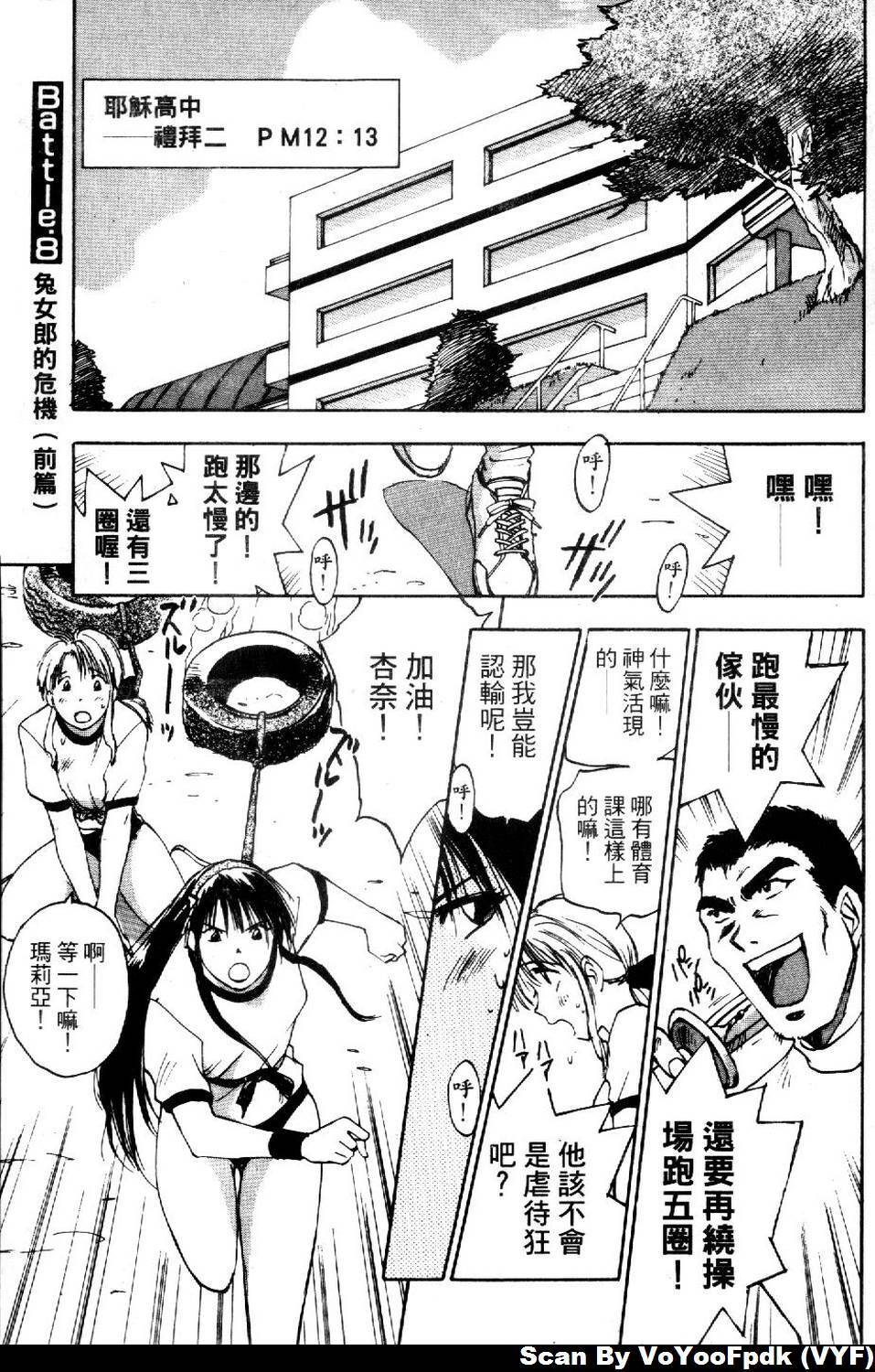 [Iogi Juichi] Exorsister Maria 2 | 驅邪修女瑪莉亞 2 [Chinese] page 5 full