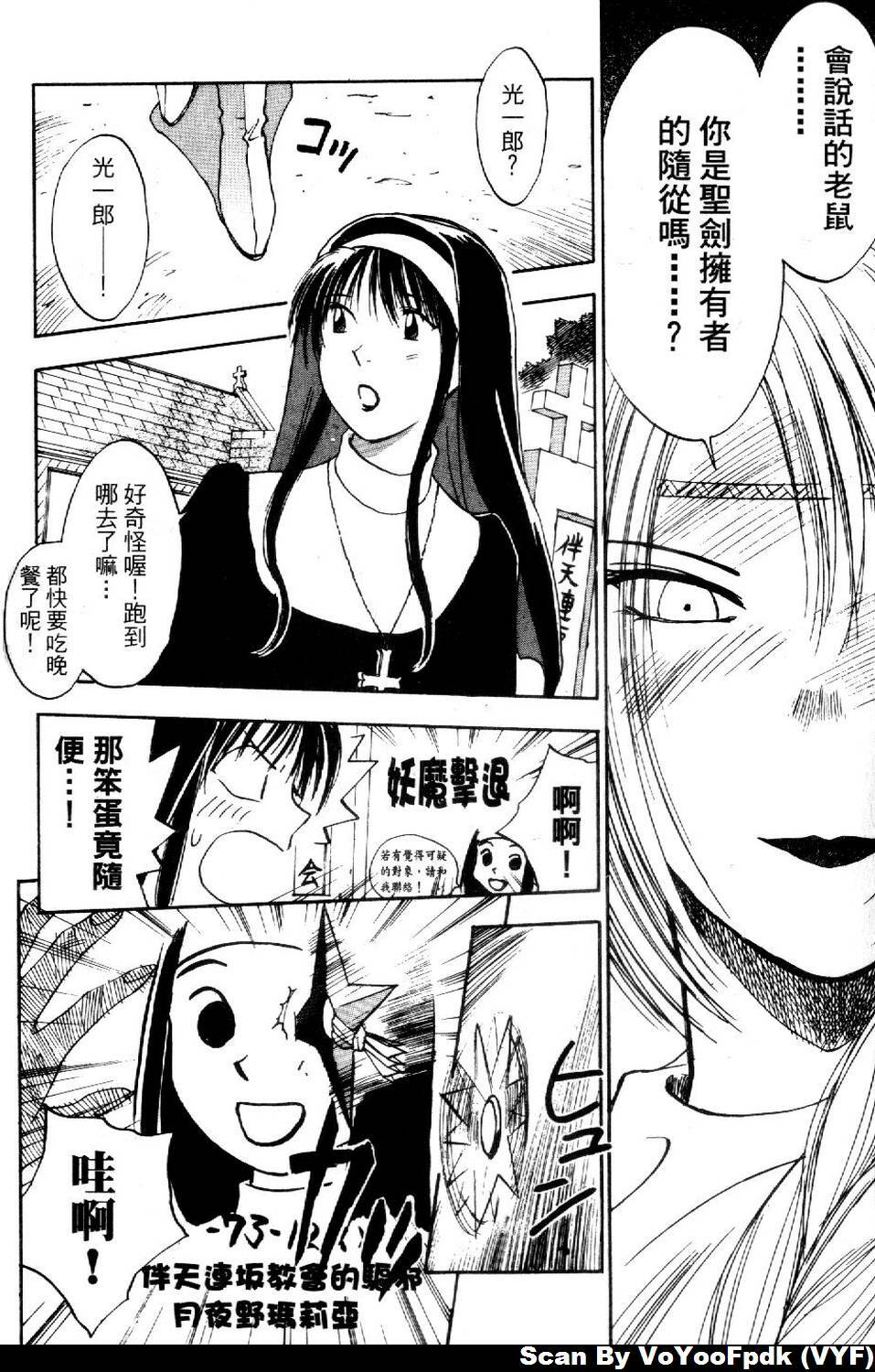 [Iogi Juichi] Exorsister Maria 2 | 驅邪修女瑪莉亞 2 [Chinese] page 50 full