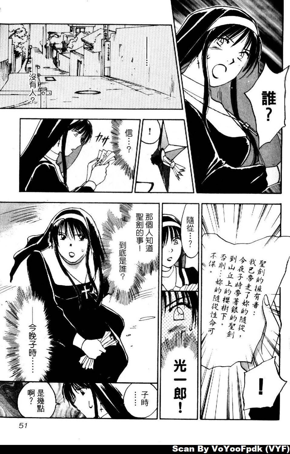 [Iogi Juichi] Exorsister Maria 2 | 驅邪修女瑪莉亞 2 [Chinese] page 51 full