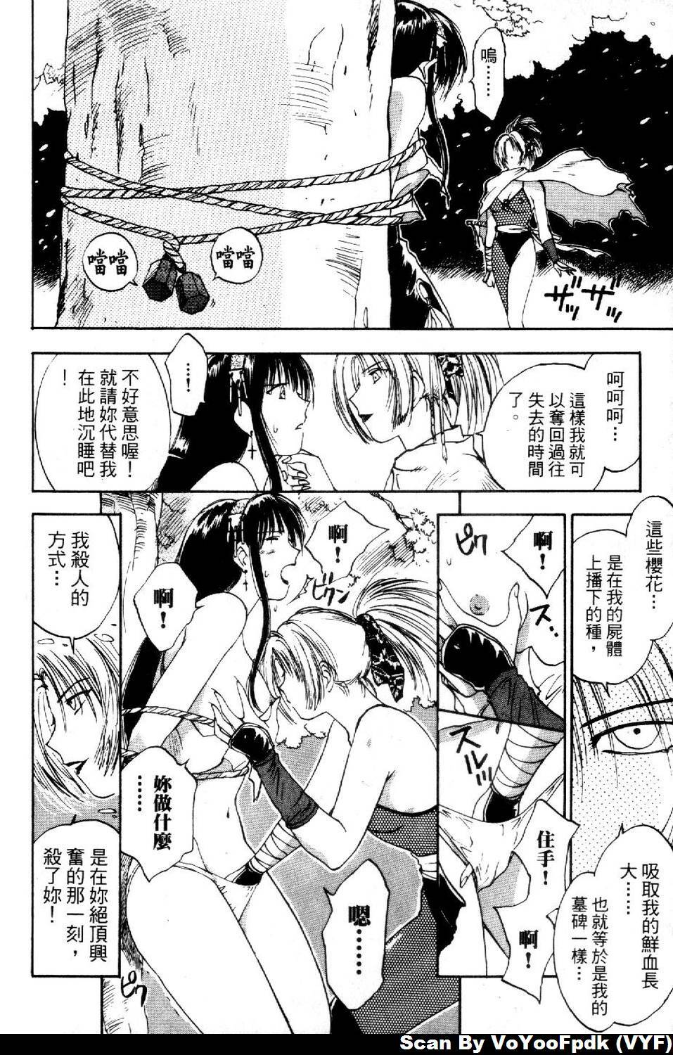 [Iogi Juichi] Exorsister Maria 2 | 驅邪修女瑪莉亞 2 [Chinese] page 58 full