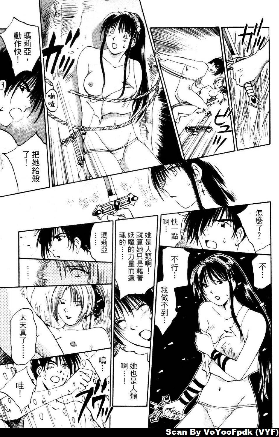 [Iogi Juichi] Exorsister Maria 2 | 驅邪修女瑪莉亞 2 [Chinese] page 61 full