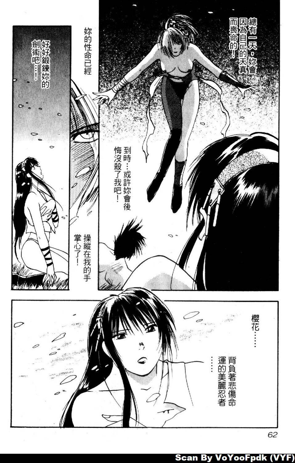 [Iogi Juichi] Exorsister Maria 2 | 驅邪修女瑪莉亞 2 [Chinese] page 62 full