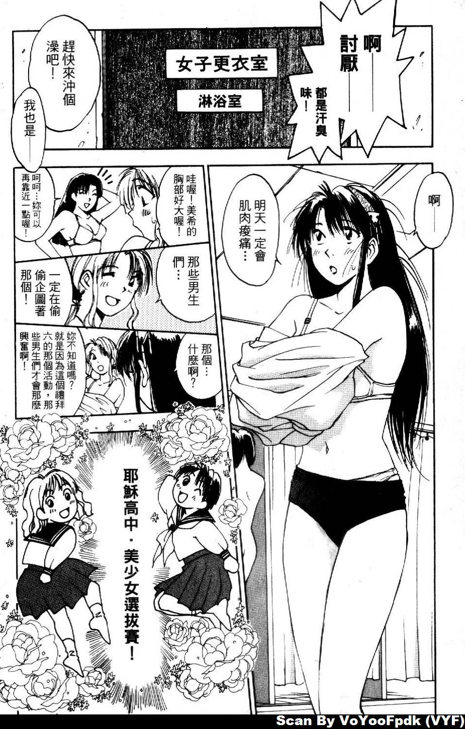 [Iogi Juichi] Exorsister Maria 2 | 驅邪修女瑪莉亞 2 [Chinese] page 7 full