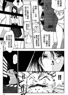 [Iogi Juichi] Exorsister Maria 2 | 驅邪修女瑪莉亞 2 [Chinese] - page 16