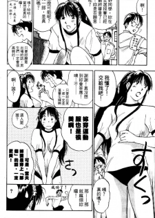 [Iogi Juichi] Exorsister Maria 2 | 驅邪修女瑪莉亞 2 [Chinese] - page 19