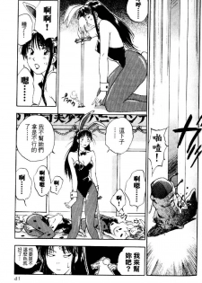 [Iogi Juichi] Exorsister Maria 2 | 驅邪修女瑪莉亞 2 [Chinese] - page 41