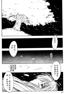 [Iogi Juichi] Exorsister Maria 2 | 驅邪修女瑪莉亞 2 [Chinese] - page 44