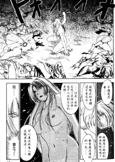 [Iogi Juichi] Exorsister Maria 2 | 驅邪修女瑪莉亞 2 [Chinese] - page 47