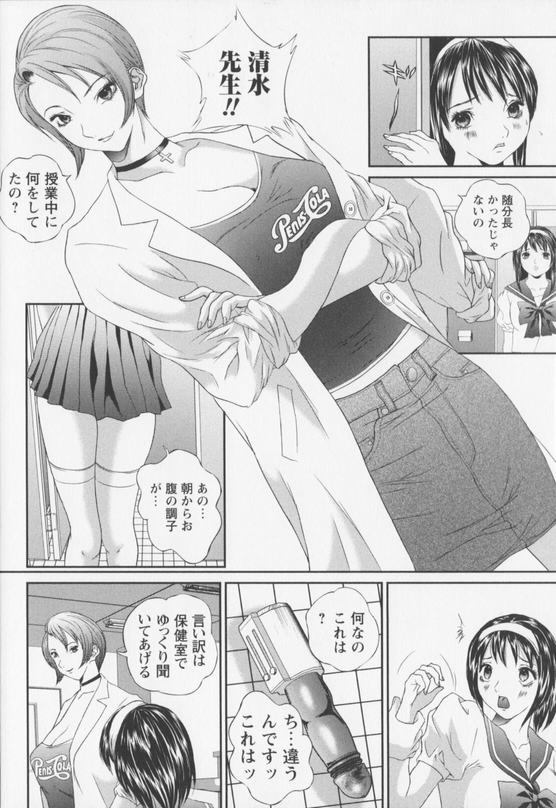 [MANZOU] Joshi Kousei Sekkan - Schoolgirl chastisement page 148 full