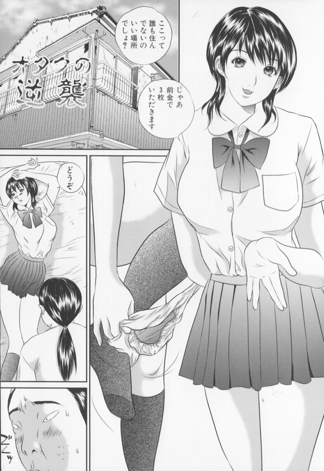 [MANZOU] Joshi Kousei Sekkan - Schoolgirl chastisement page 5 full