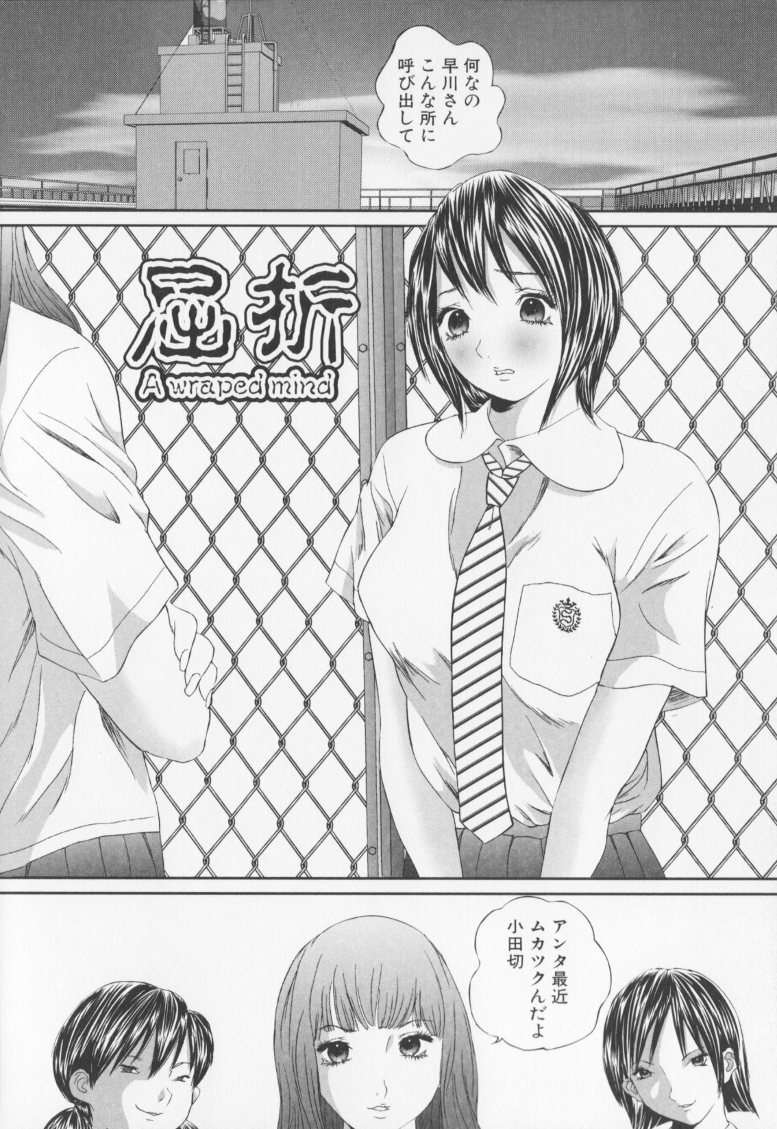 [MANZOU] Joshi Kousei Sekkan - Schoolgirl chastisement page 86 full