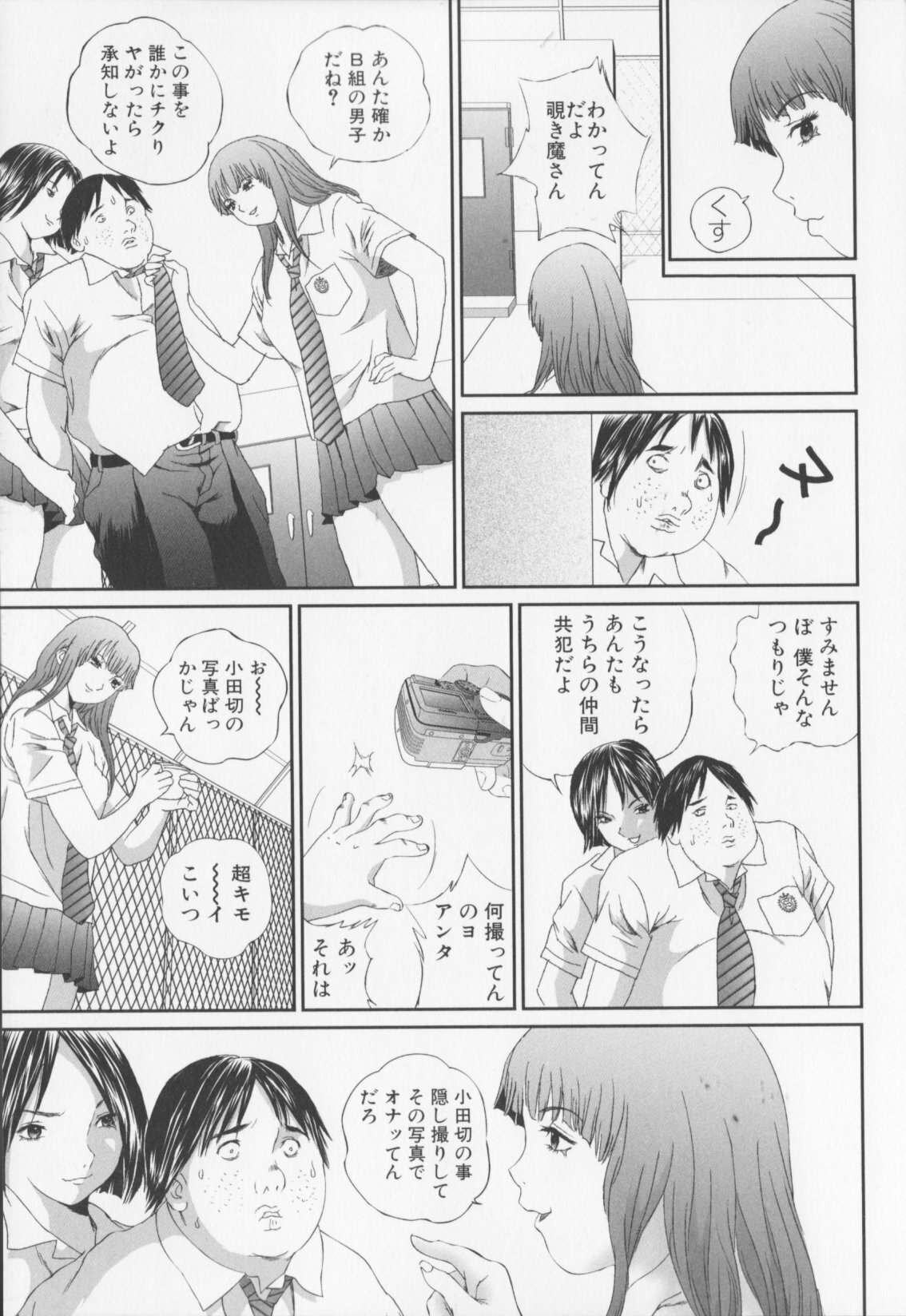 [MANZOU] Joshi Kousei Sekkan - Schoolgirl chastisement page 93 full