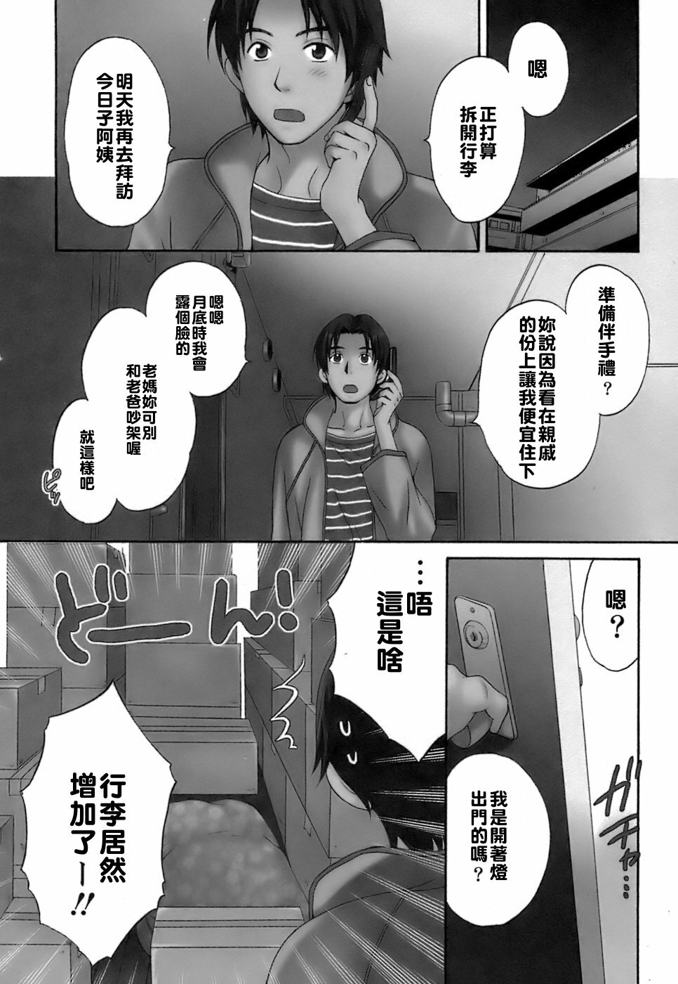 [Pon Takahanada] Love Gome! [Chinese] [悠月工房] page 11 full