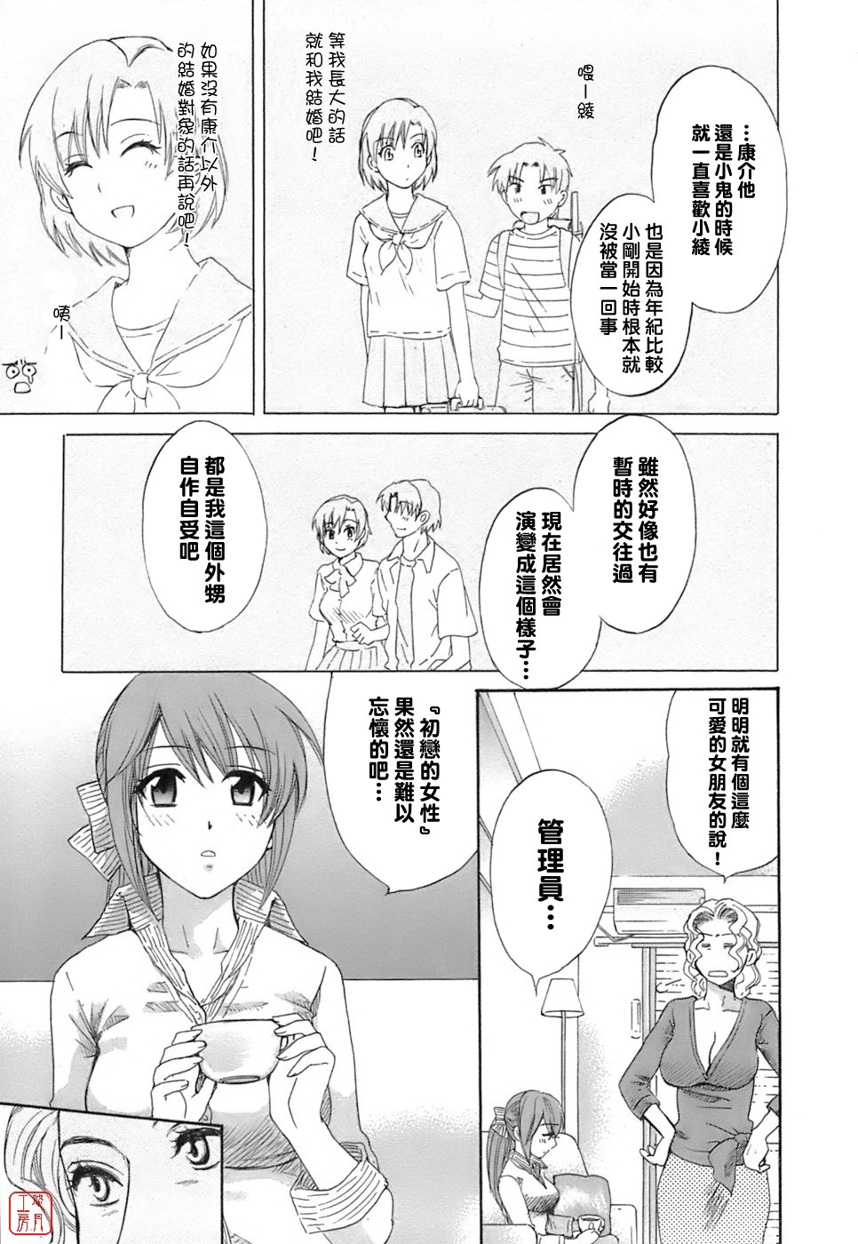 [Pon Takahanada] Love Gome! [Chinese] [悠月工房] page 132 full