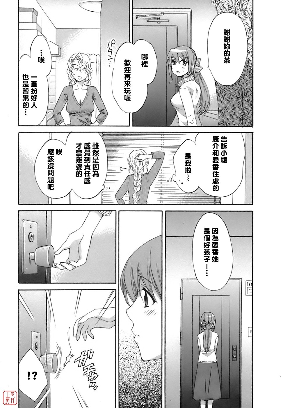 [Pon Takahanada] Love Gome! [Chinese] [悠月工房] page 134 full