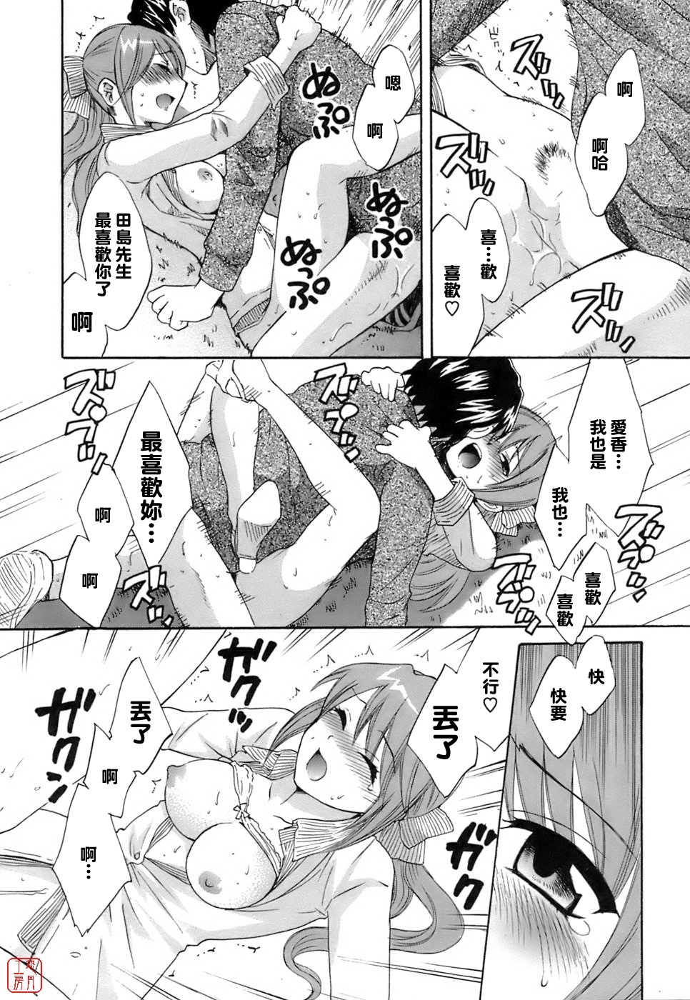 [Pon Takahanada] Love Gome! [Chinese] [悠月工房] page 145 full