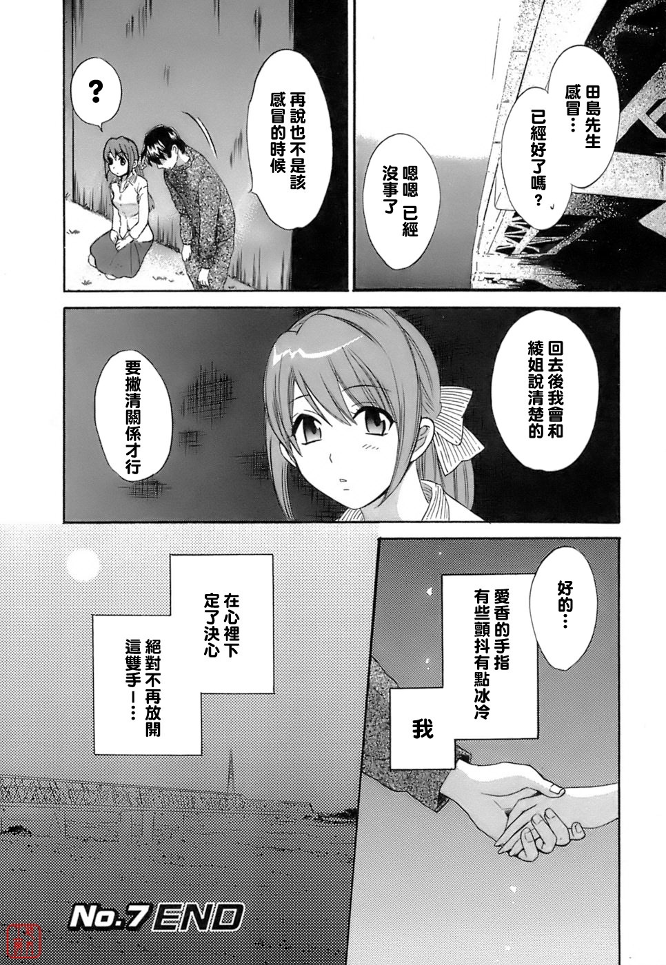 [Pon Takahanada] Love Gome! [Chinese] [悠月工房] page 147 full