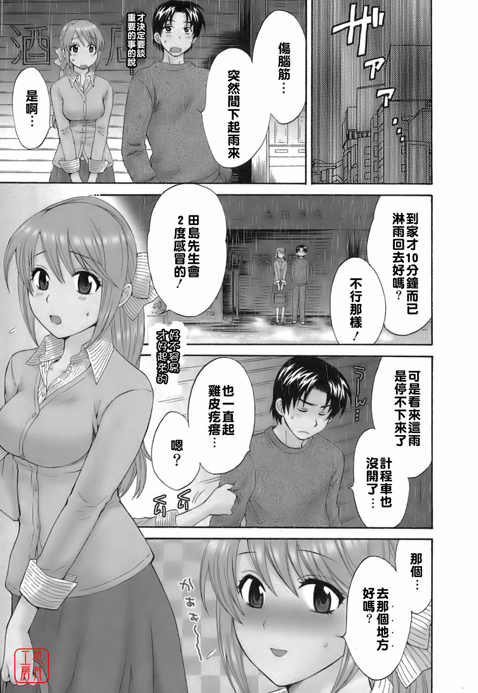 [Pon Takahanada] Love Gome! [Chinese] [悠月工房] page 148 full