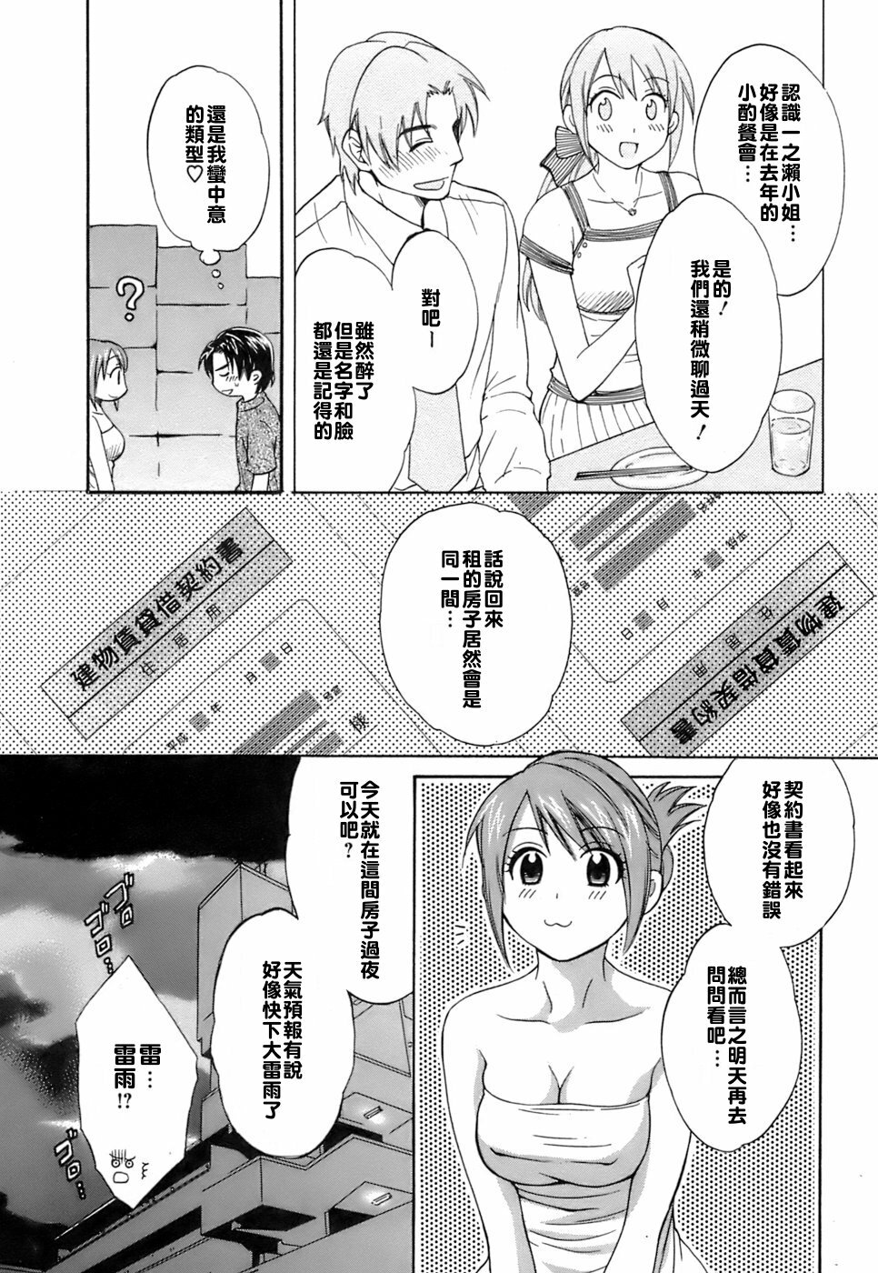 [Pon Takahanada] Love Gome! [Chinese] [悠月工房] page 15 full