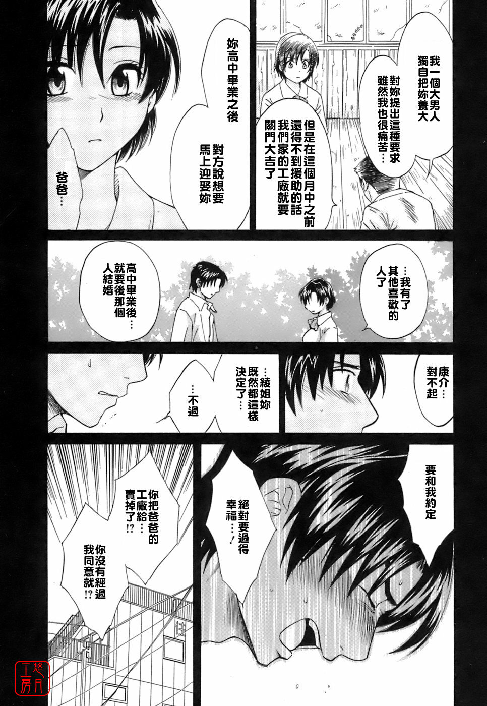 [Pon Takahanada] Love Gome! [Chinese] [悠月工房] page 157 full