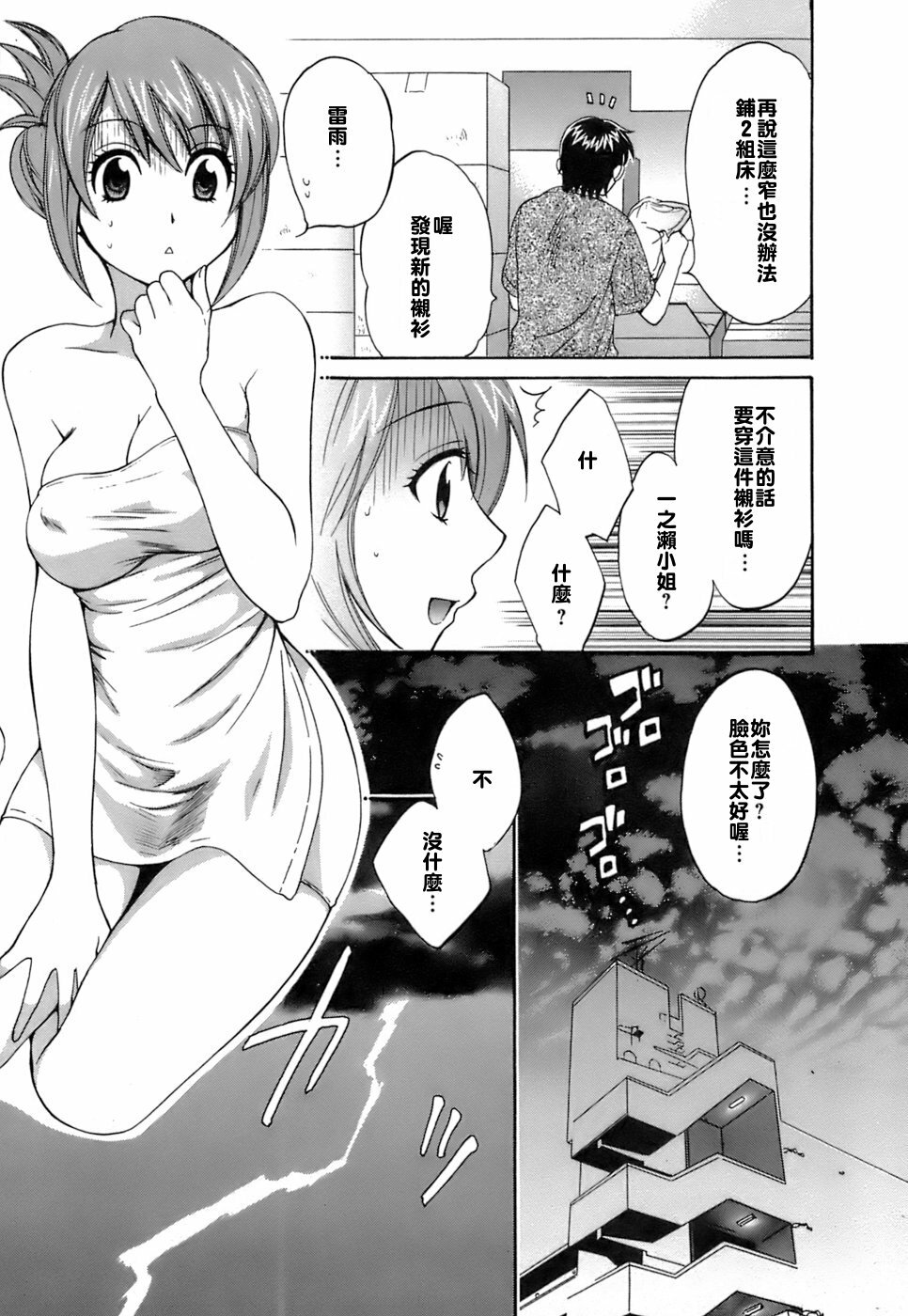 [Pon Takahanada] Love Gome! [Chinese] [悠月工房] page 16 full