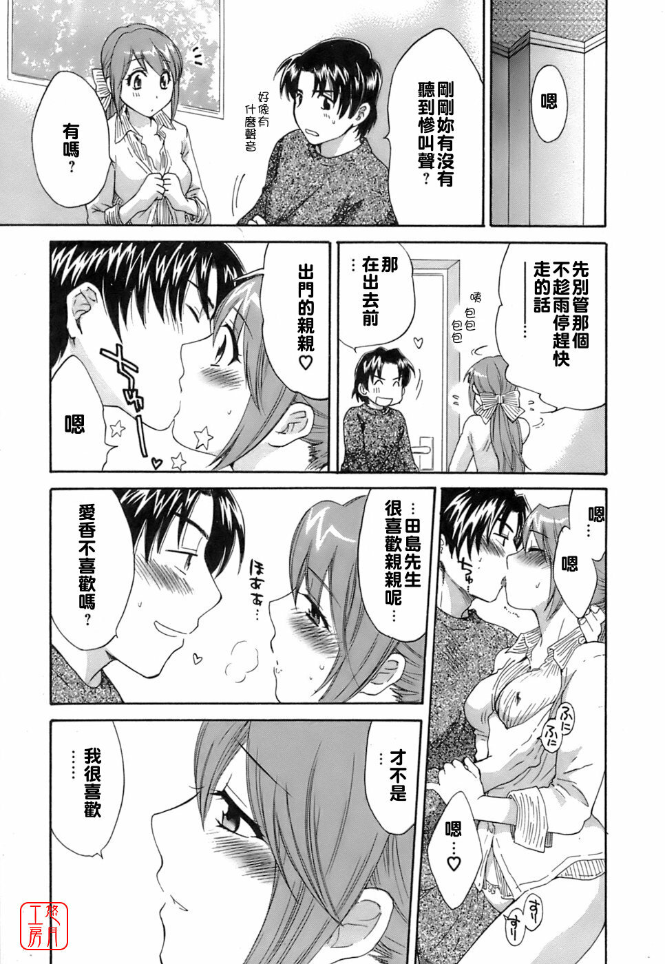 [Pon Takahanada] Love Gome! [Chinese] [悠月工房] page 164 full