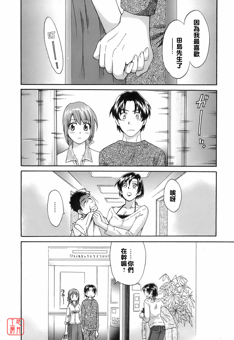 [Pon Takahanada] Love Gome! [Chinese] [悠月工房] page 165 full