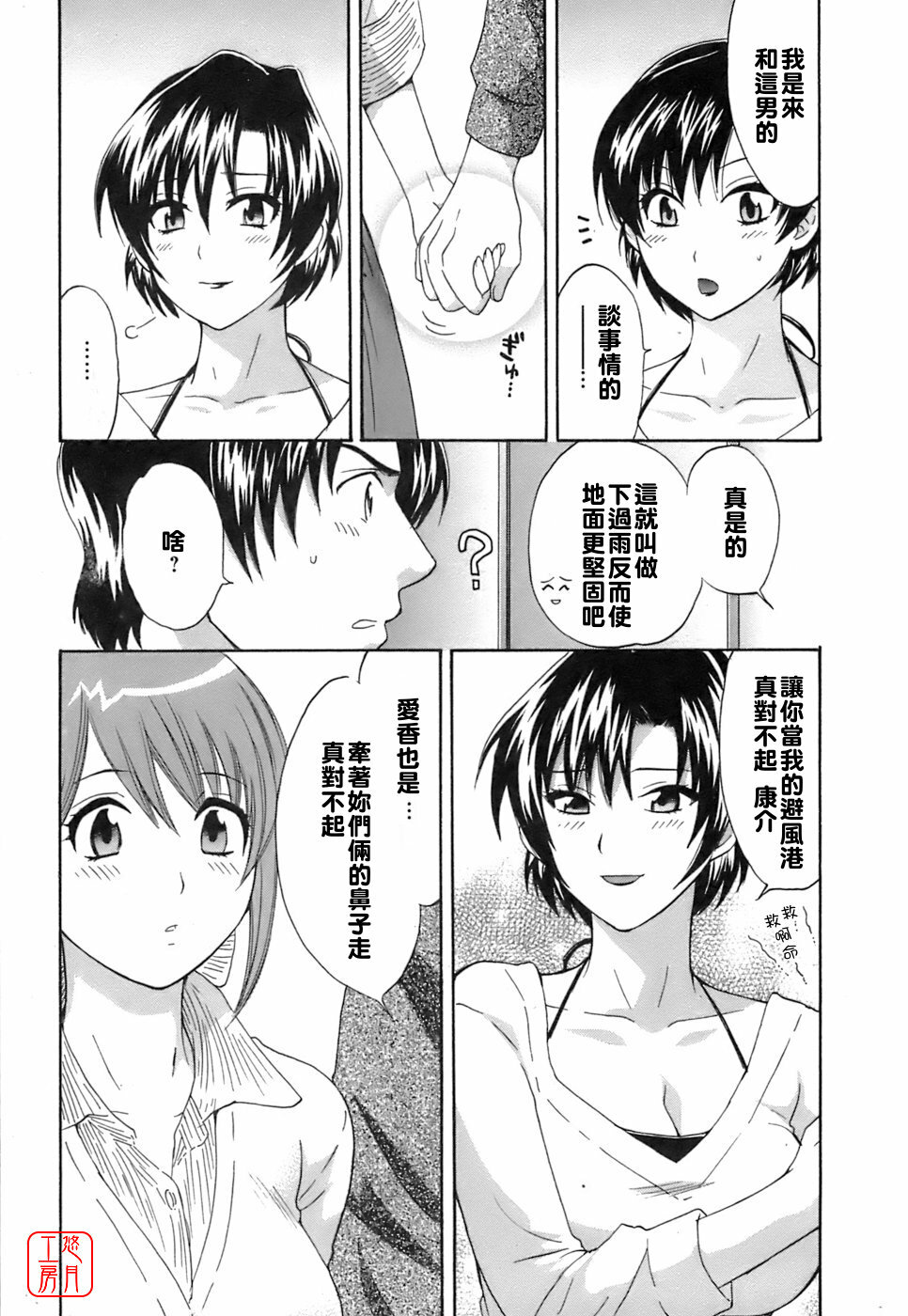 [Pon Takahanada] Love Gome! [Chinese] [悠月工房] page 166 full