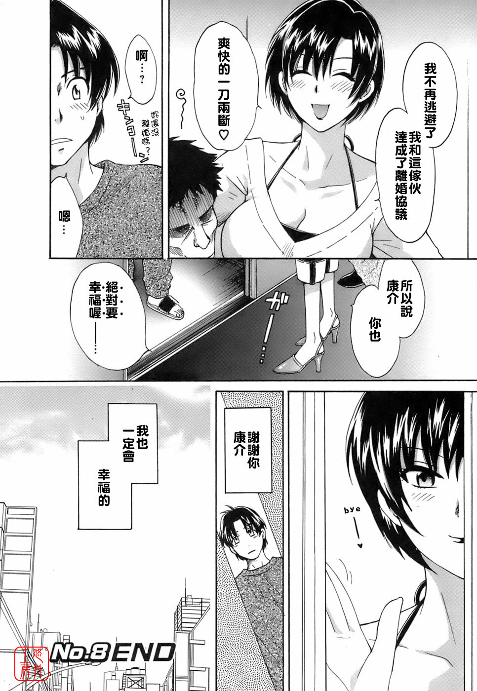 [Pon Takahanada] Love Gome! [Chinese] [悠月工房] page 167 full