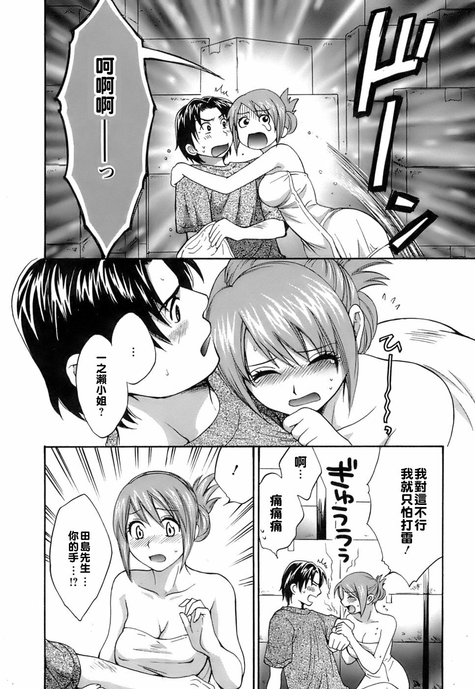 [Pon Takahanada] Love Gome! [Chinese] [悠月工房] page 17 full