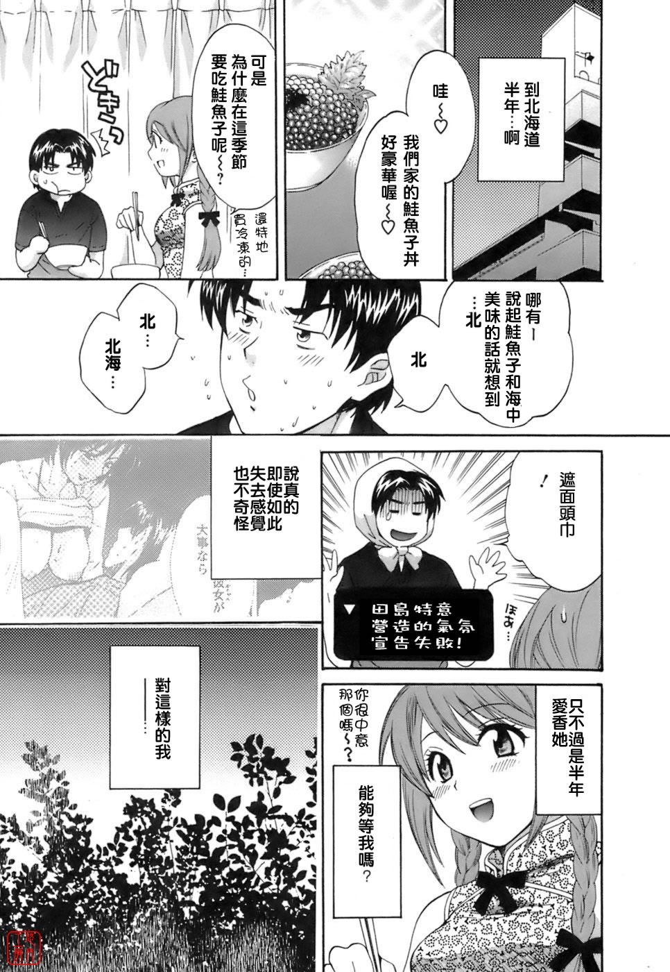 [Pon Takahanada] Love Gome! [Chinese] [悠月工房] page 174 full