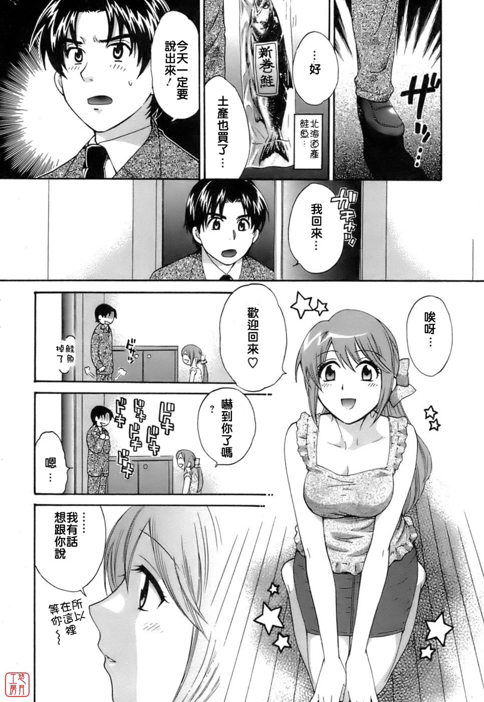 [Pon Takahanada] Love Gome! [Chinese] [悠月工房] page 176 full