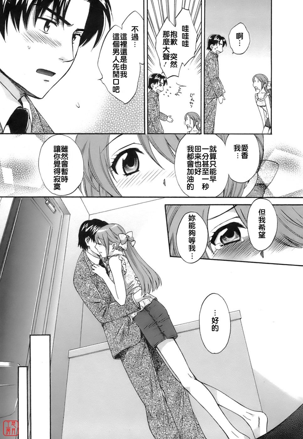 [Pon Takahanada] Love Gome! [Chinese] [悠月工房] page 178 full