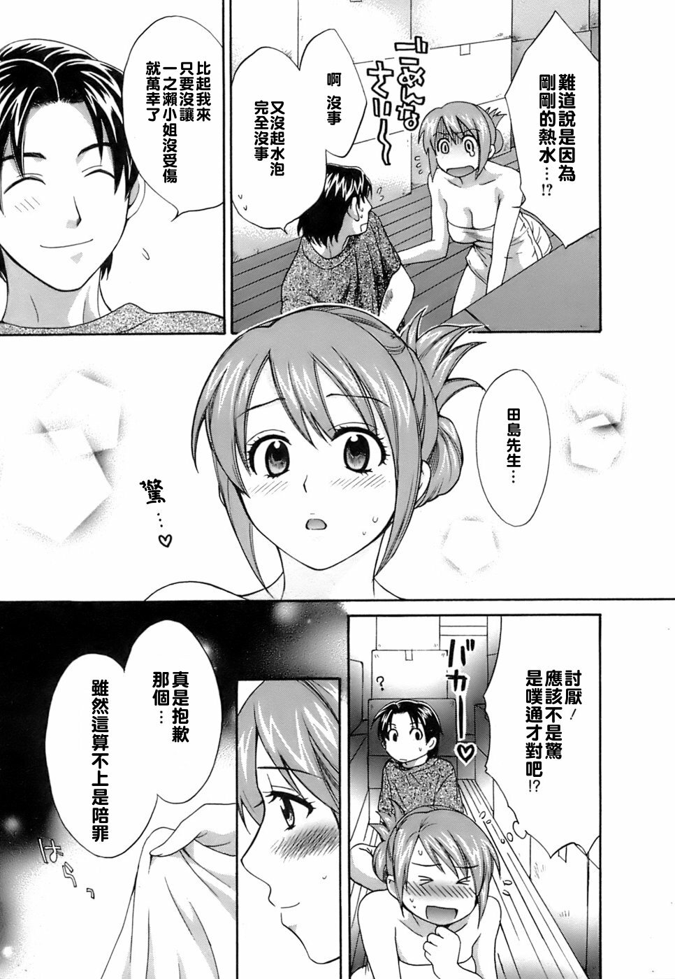 [Pon Takahanada] Love Gome! [Chinese] [悠月工房] page 18 full