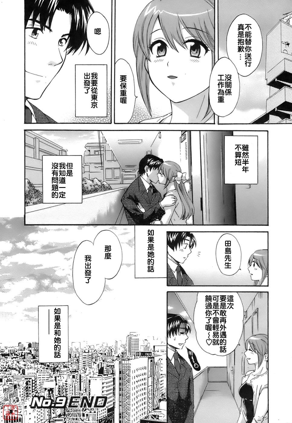 [Pon Takahanada] Love Gome! [Chinese] [悠月工房] page 187 full