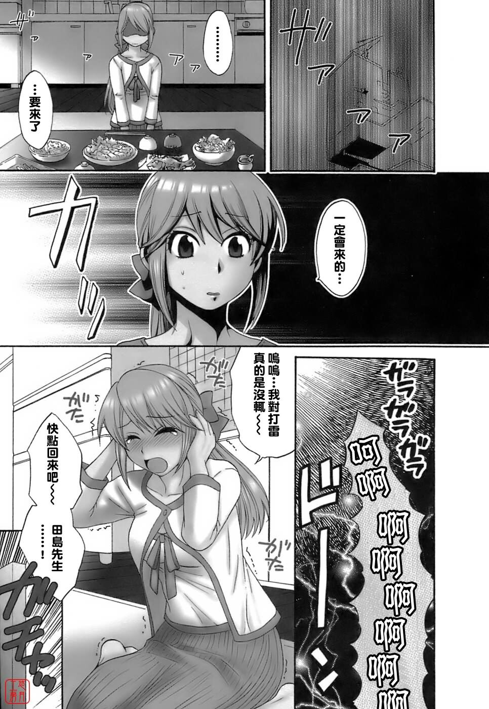 [Pon Takahanada] Love Gome! [Chinese] [悠月工房] page 188 full