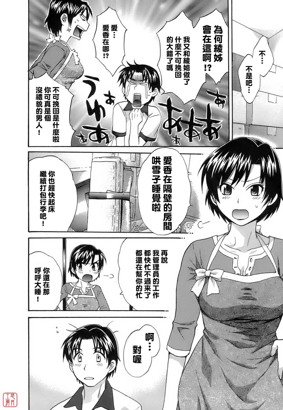 [Pon Takahanada] Love Gome! [Chinese] [悠月工房] page 193 full