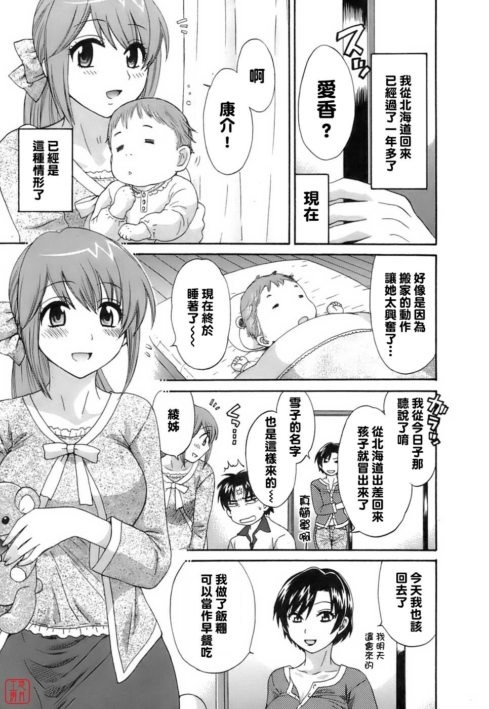 [Pon Takahanada] Love Gome! [Chinese] [悠月工房] page 194 full