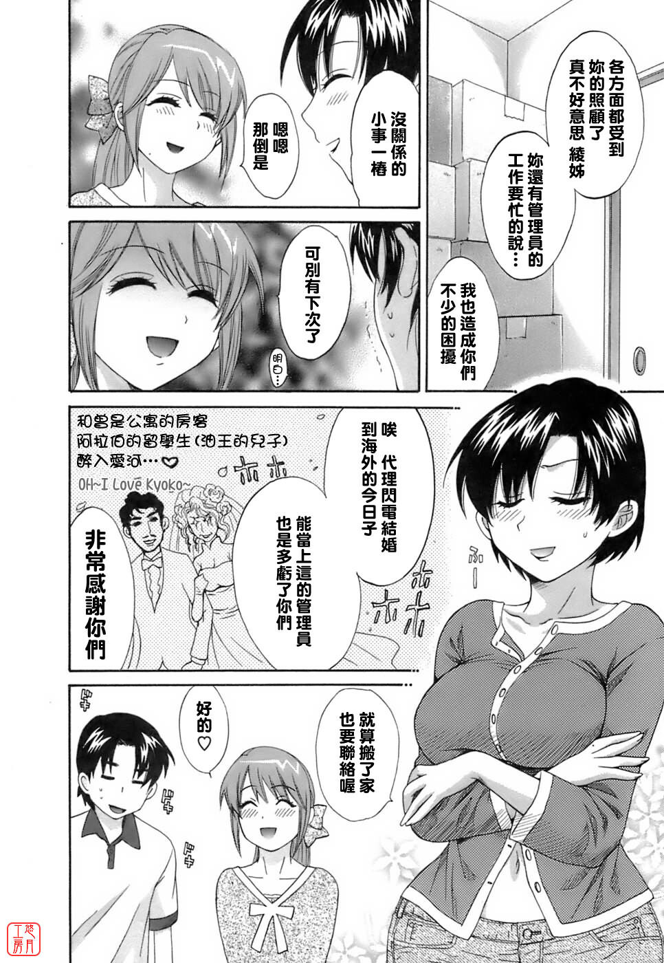 [Pon Takahanada] Love Gome! [Chinese] [悠月工房] page 195 full