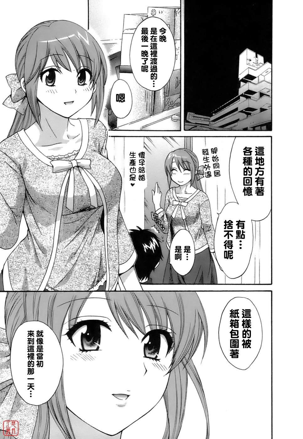 [Pon Takahanada] Love Gome! [Chinese] [悠月工房] page 196 full