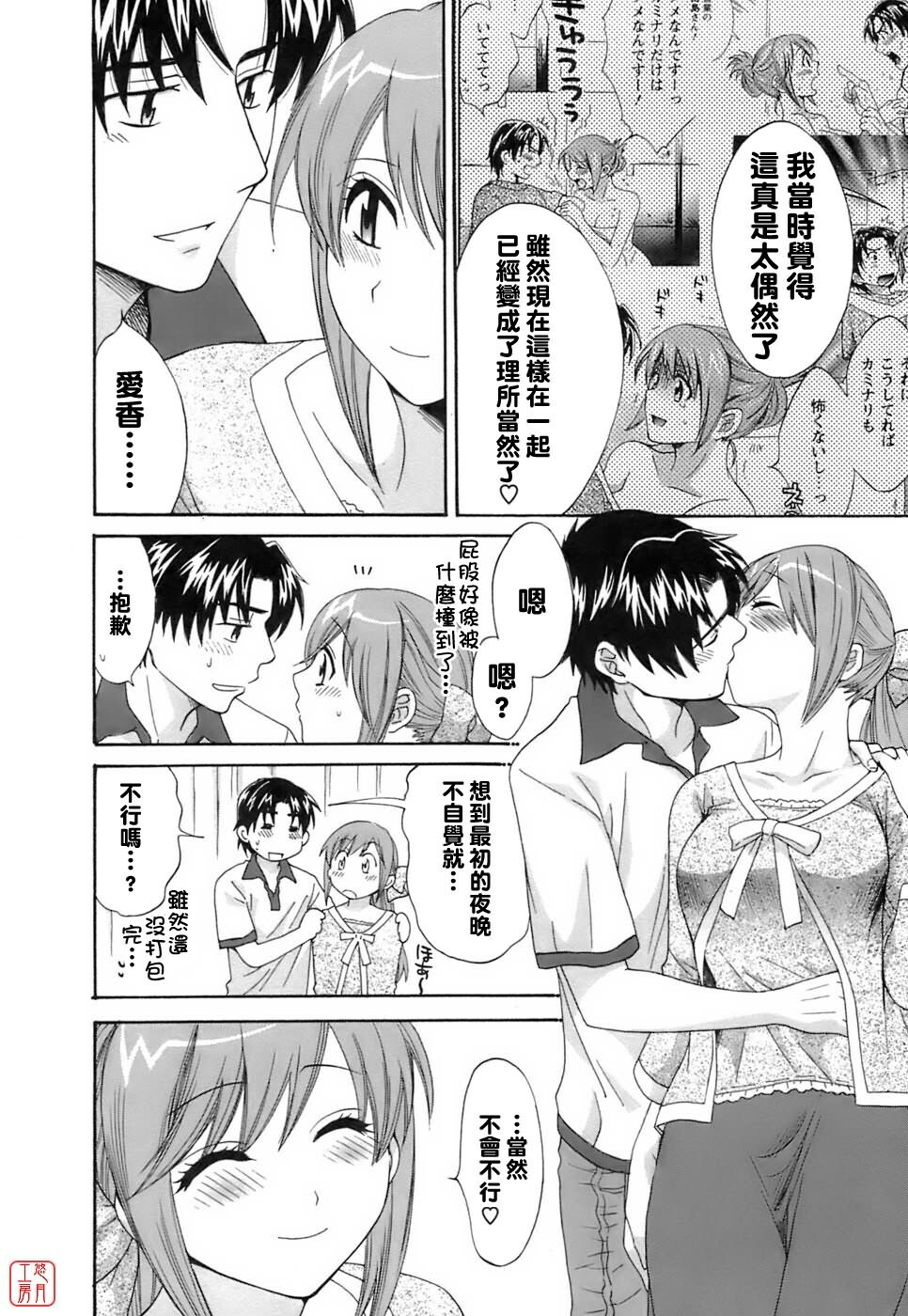 [Pon Takahanada] Love Gome! [Chinese] [悠月工房] page 197 full