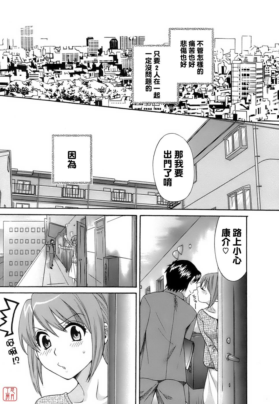 [Pon Takahanada] Love Gome! [Chinese] [悠月工房] page 206 full