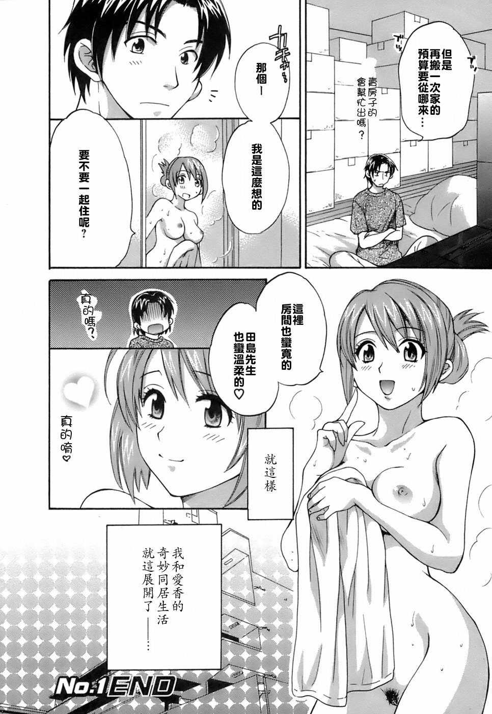 [Pon Takahanada] Love Gome! [Chinese] [悠月工房] page 27 full